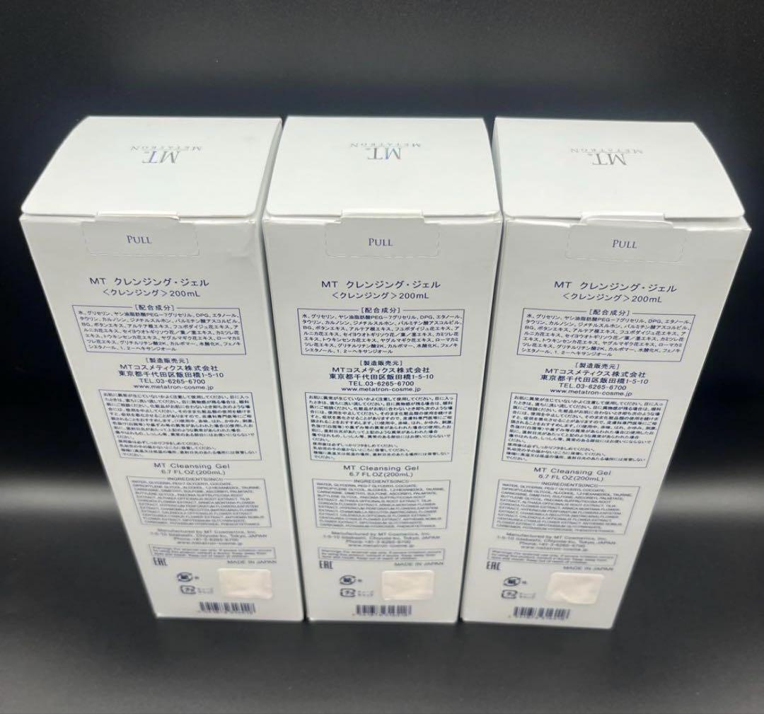 【新品未開封】MT メタトロン クレンジングジェル200ml 3本 メイク落とし
