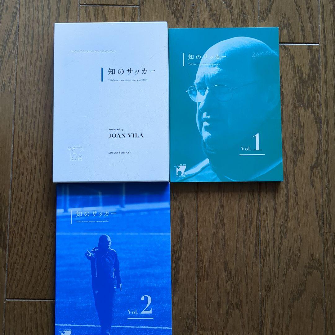 知のサッカー DVDセット Vol.1・2