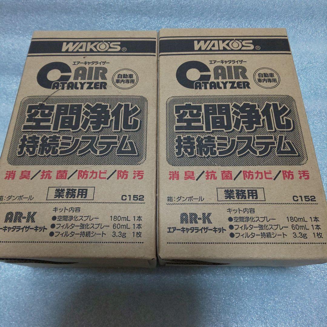 WAKO'S CLEAN AIR CATALYZER AR-K 180ml ２個