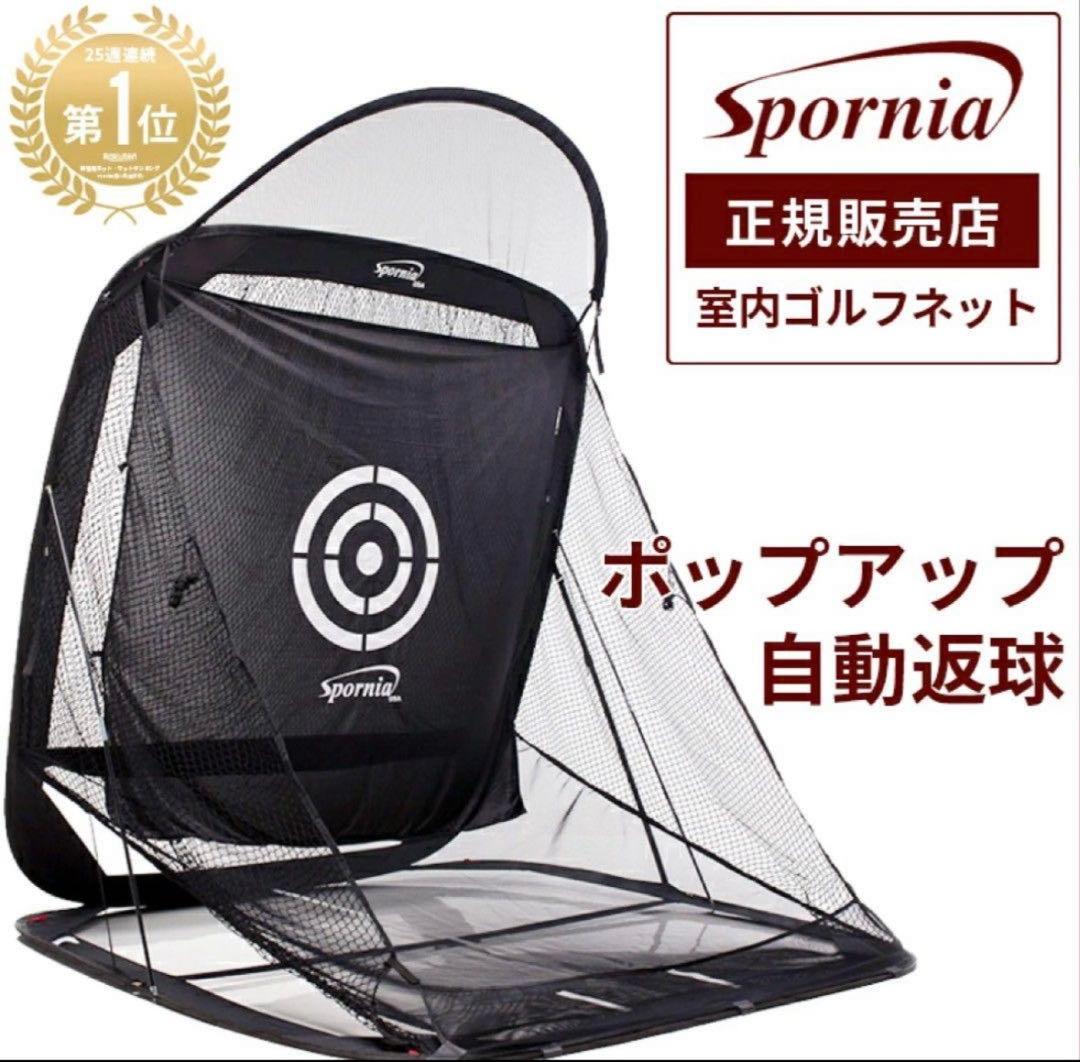 Spornia ゴルフ練習ネット コンパクトサイズ