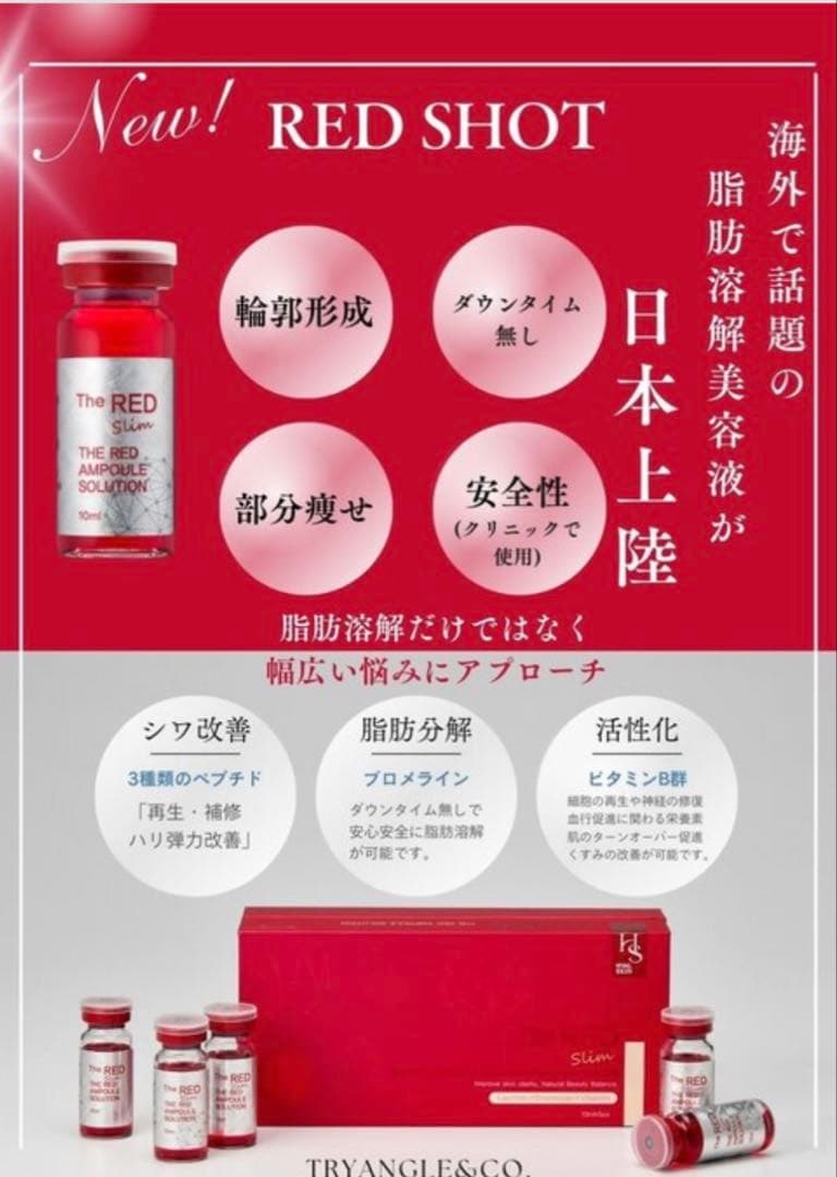 【即日発送】RED SHOT (レッドショット) 10ml 5本