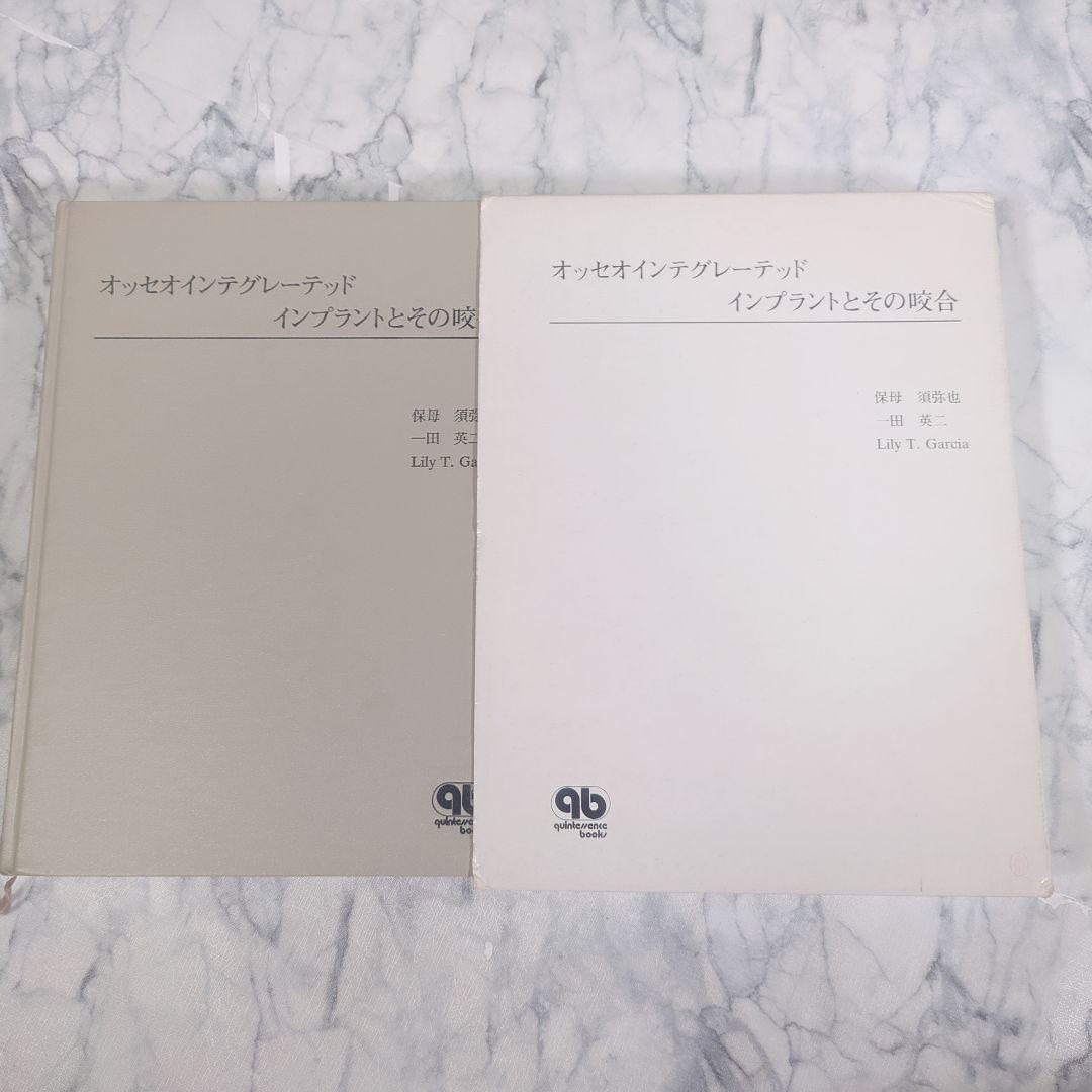 オッセオインテグレーテッド