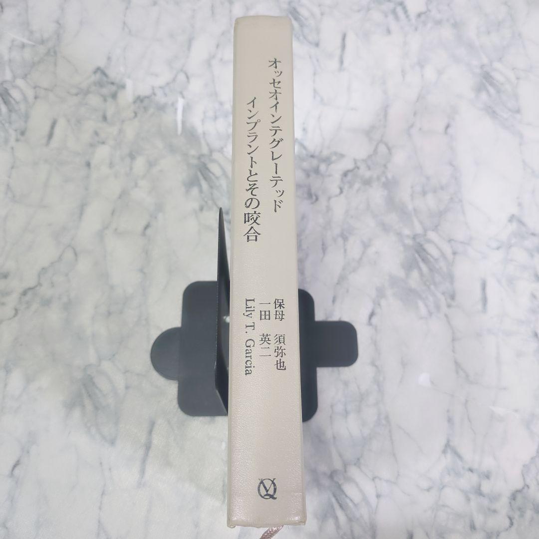 オッセオインテグレーテッド