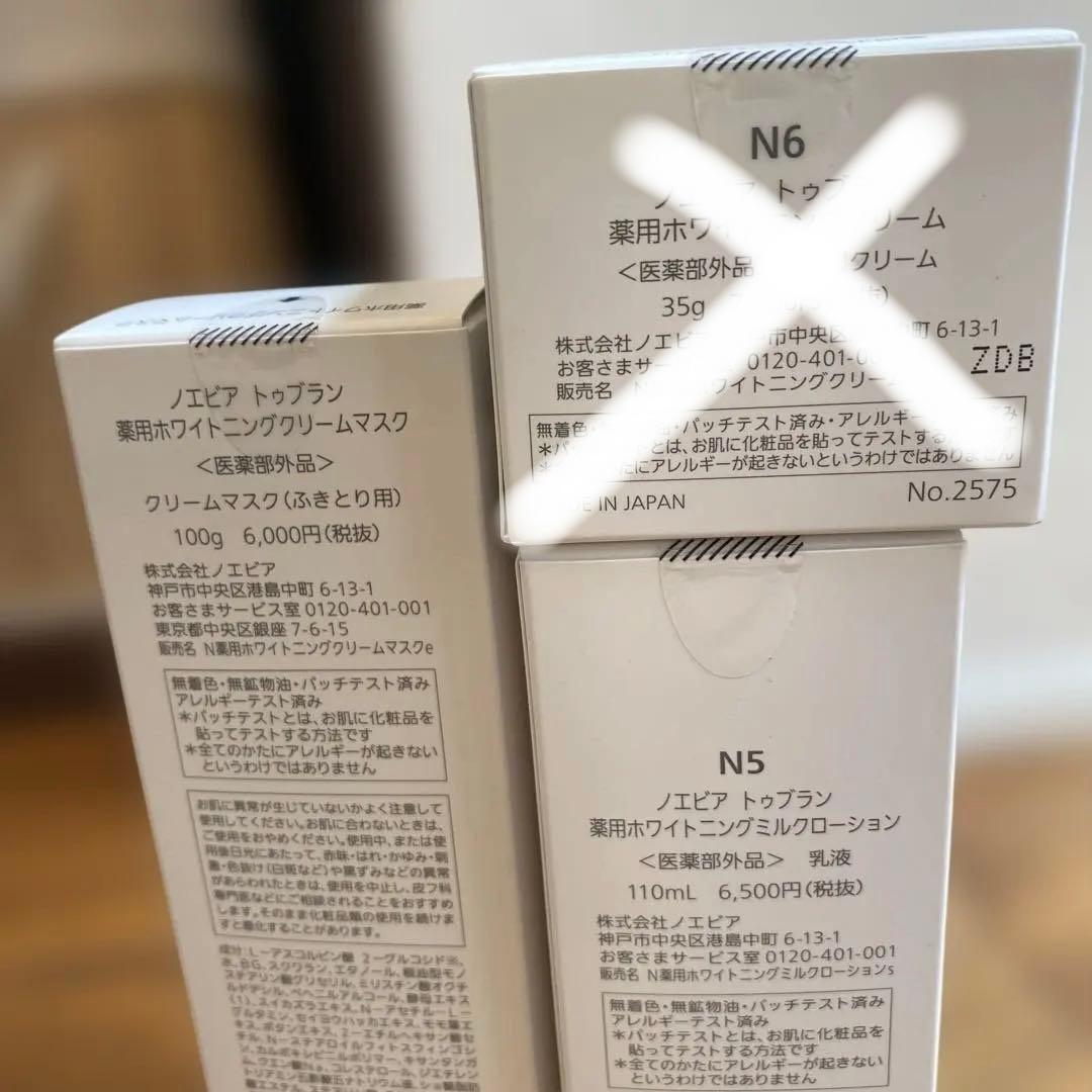 ⚫︎ノエビア お得パック③ 505 トゥブランセット⚫︎