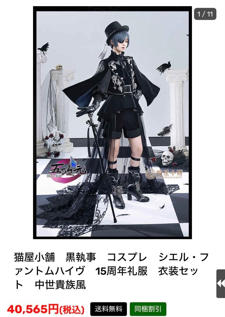 猫屋小舗　黒執事　コスプレ　シエル・ファントムハイヴ　15周年礼服　中世貴族風