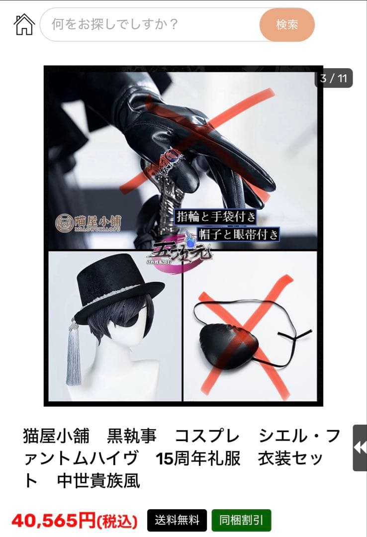 猫屋小舗　黒執事　コスプレ　シエル・ファントムハイヴ　15周年礼服　中世貴族風