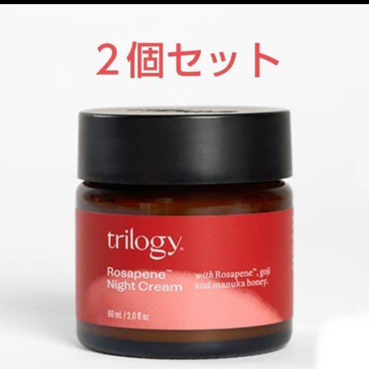 新品未開封✨trilogy♥️2個♥️トリロジー♥️ロザピン ナイトクリーム