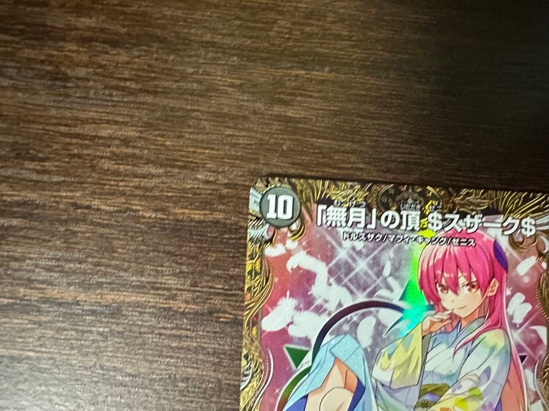 ゼニスザーク　金トレジャー