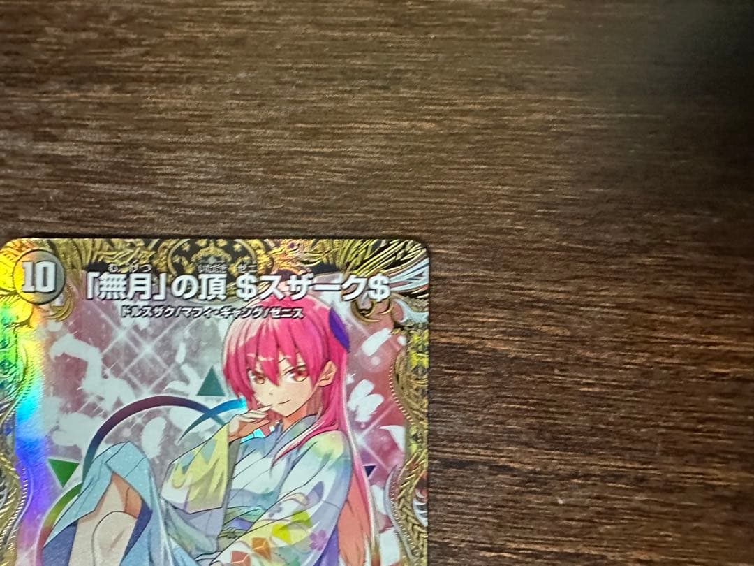 ゼニスザーク　金トレジャー