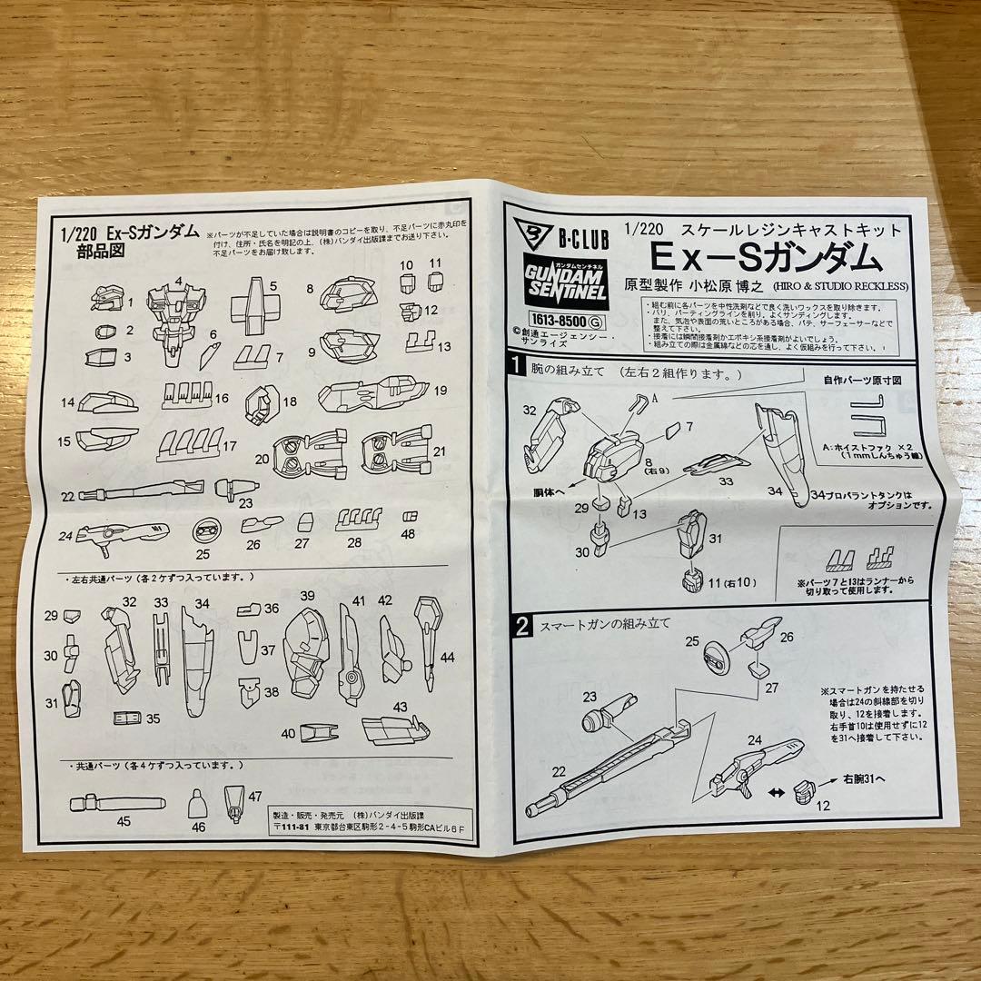 バンダイ　MSA-0011 ExT Ex-Sガンダム センチネル