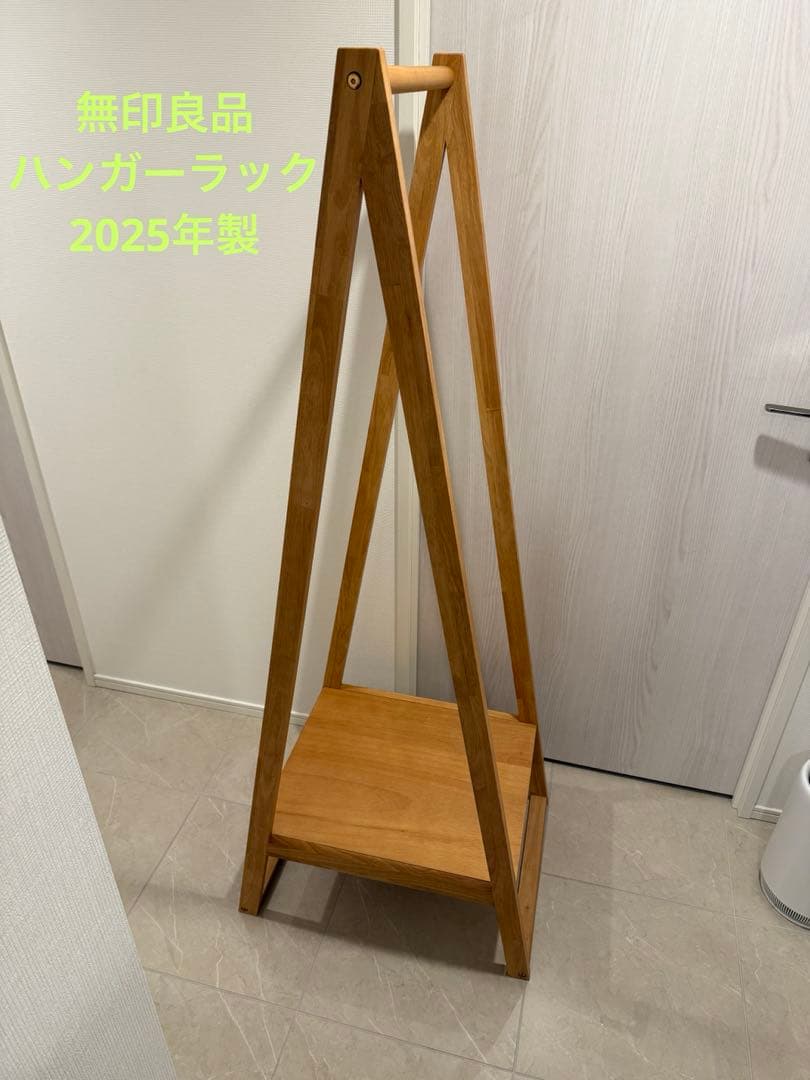 美品！無印良品ハンガーラック
