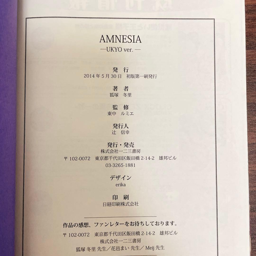 AMNESIA アムネシア 小説 初版 6冊+イラスト集＋1冊セット カード3枚