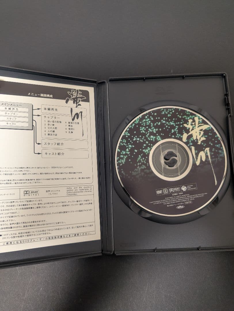 螢川 DVD 宮本輝 三國連太郎