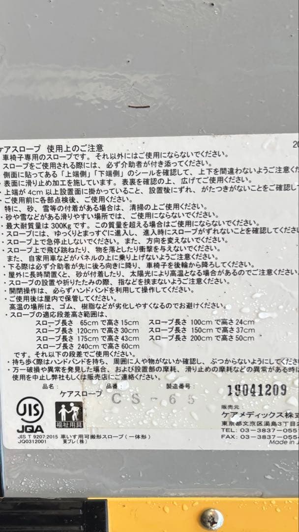 ケアスロープ CS-65 スロープ 軽量 段差 段差解消 バリアフリー
