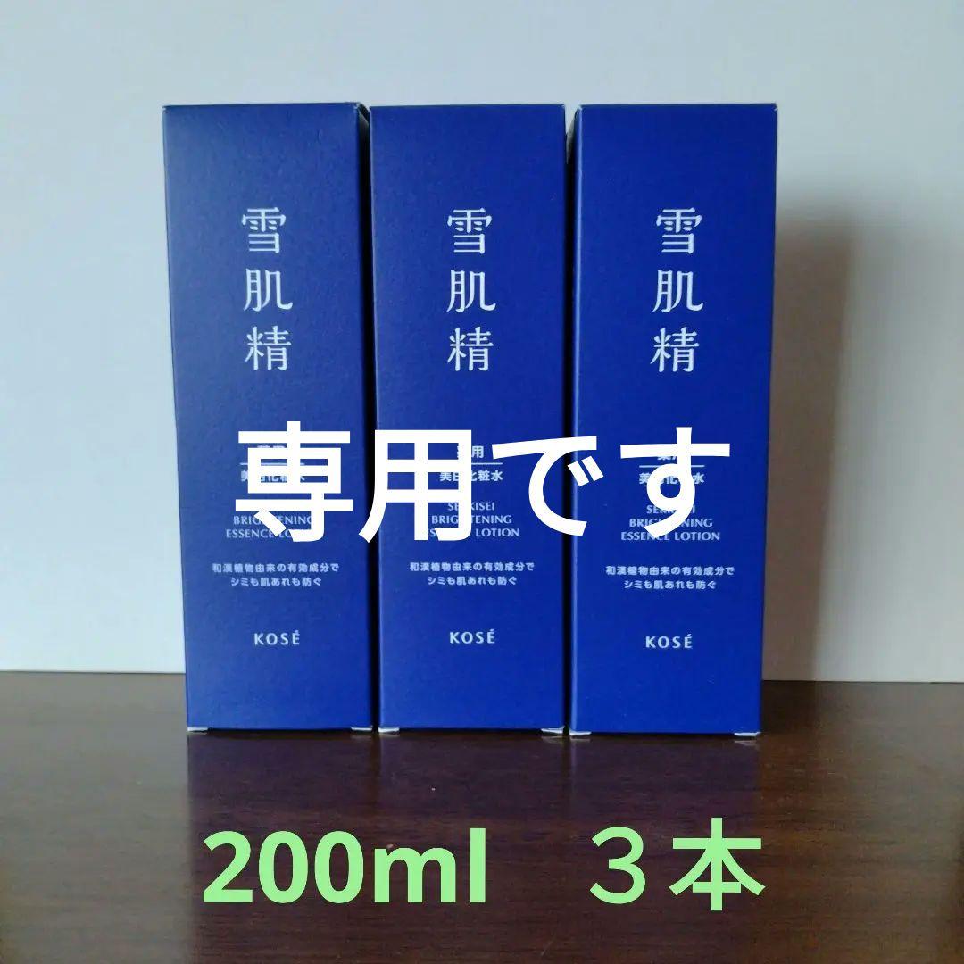 ハルカス　雪肌精 化粧水 200ml × ３本