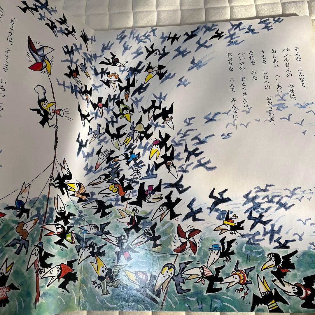 大型絵本 からすのパンやさん