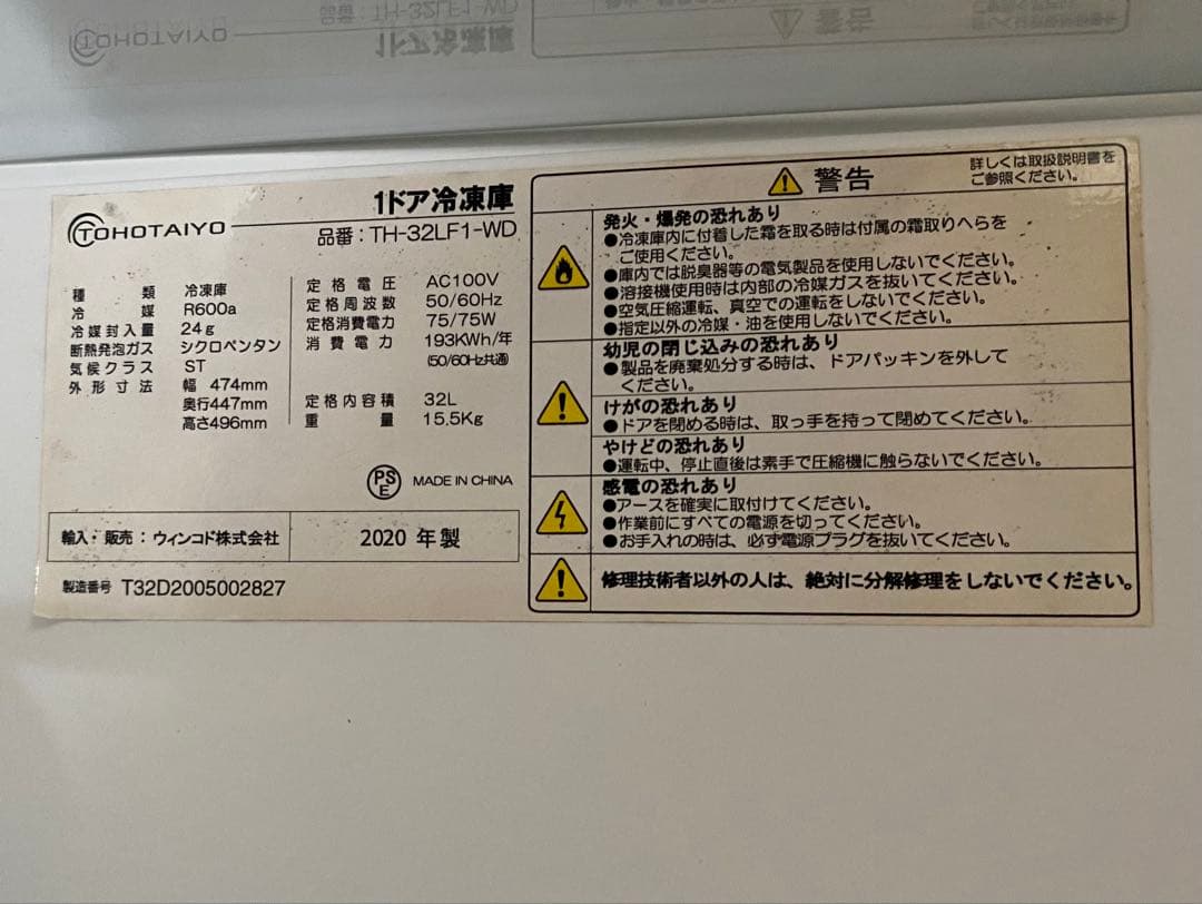 TOHOTAIYO 1ドア冷凍庫 TH-32LF1-WD 32L