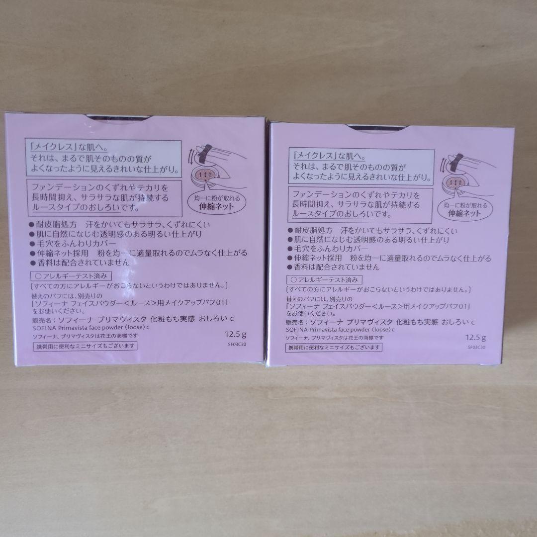 【新品未開封品】 ソフィーナ プリマヴィスタ 化粧もち実感 おしろい c