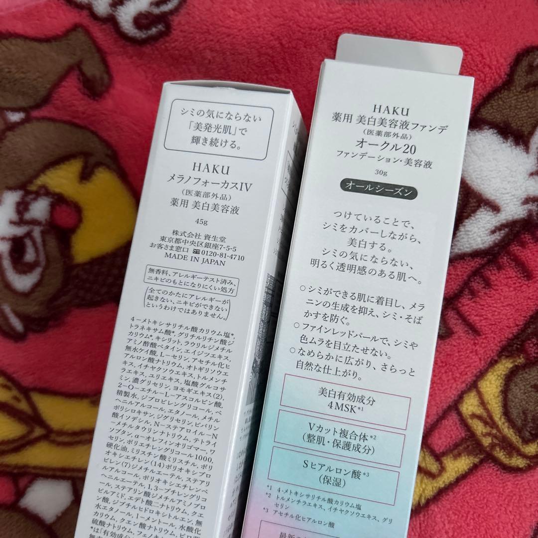 HAKU 美白美容液 IV 45g&HAKUファンデーションオークル20 30g