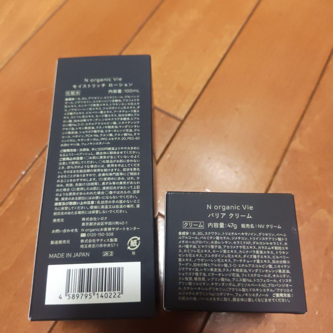 化粧水・ローション・トナー norganicvie