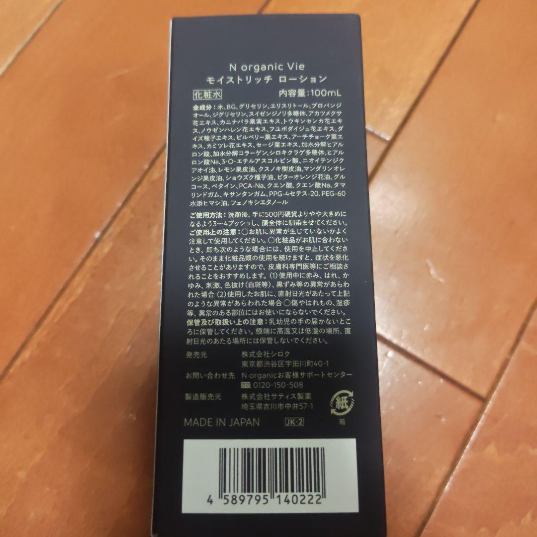 化粧水・ローション・トナー norganicvie