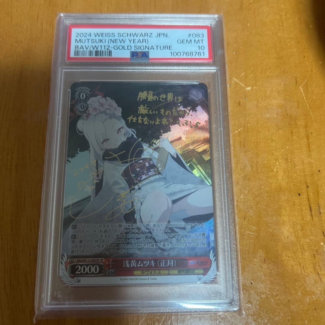 ヴァイスシュヴァルツ　浅黄ムツキpsa10