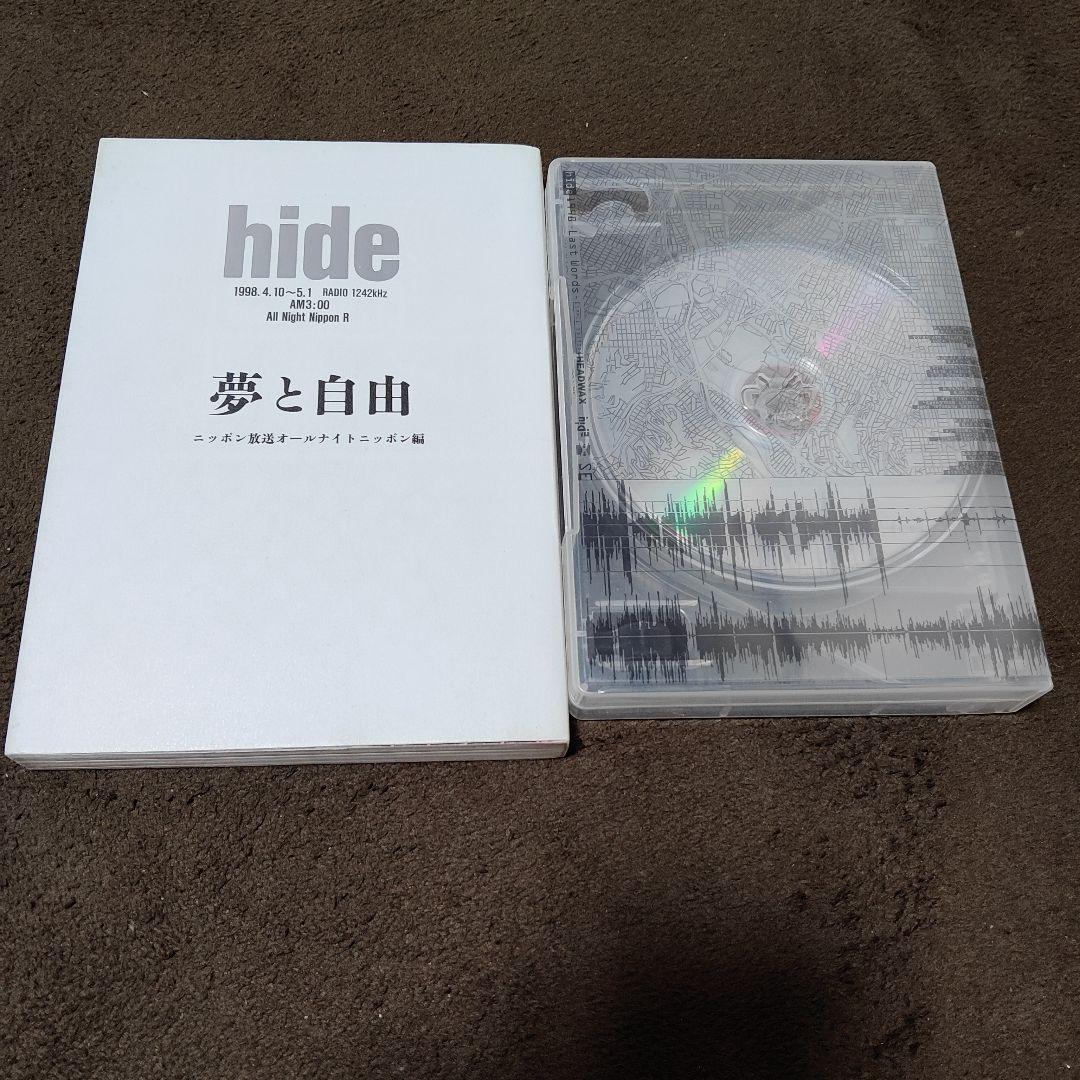 hide　オールナイトニッポンR