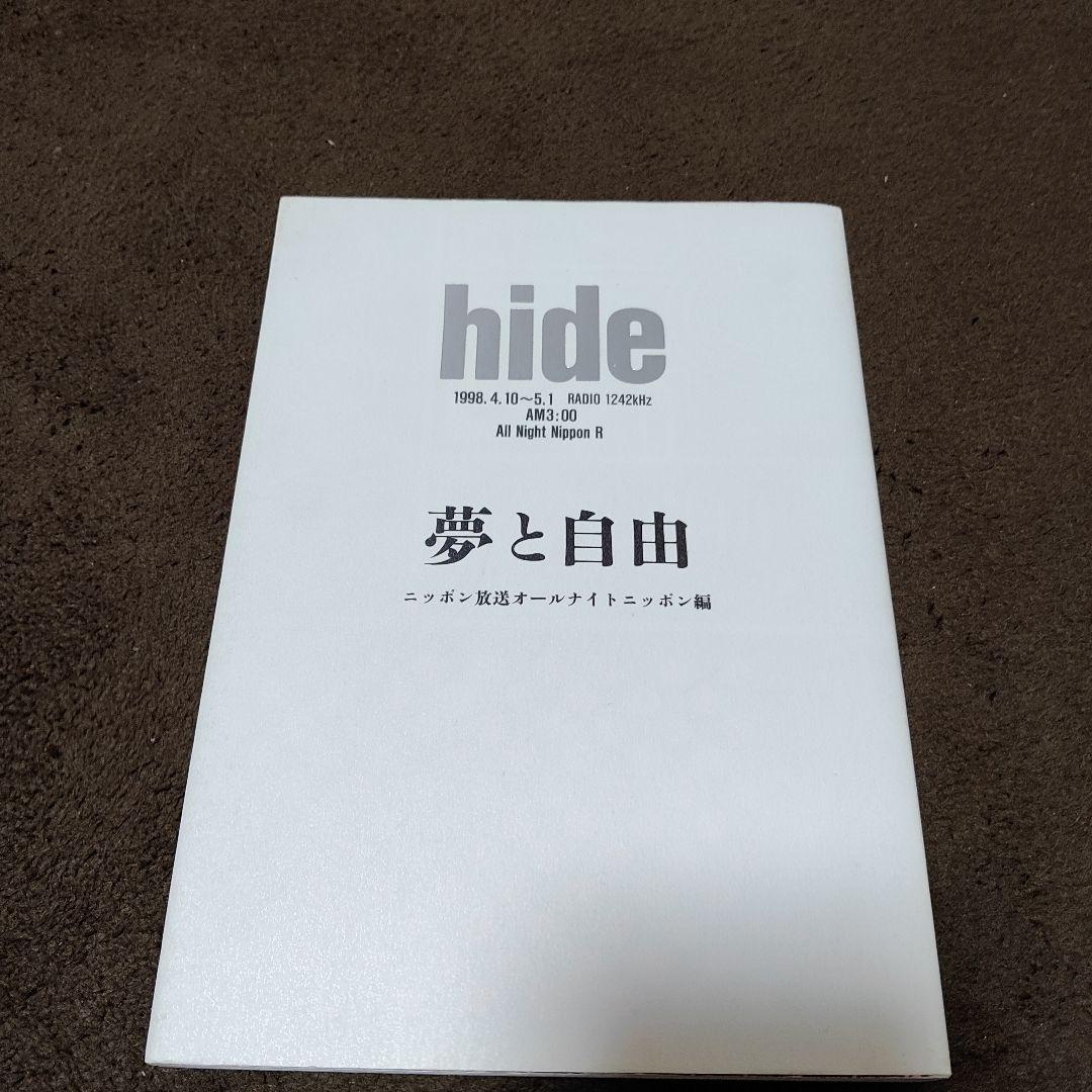 hide　オールナイトニッポンR