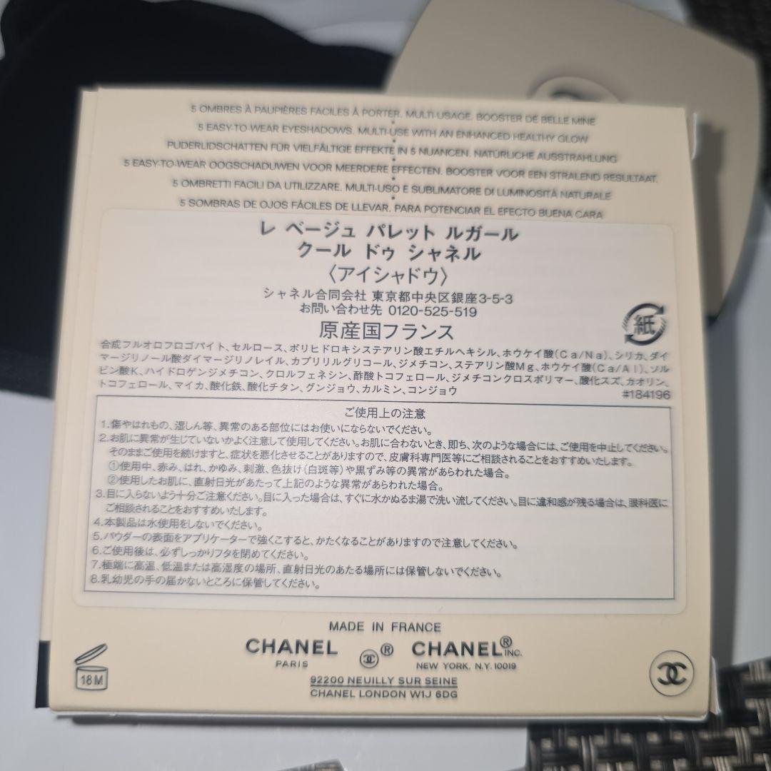 CHANEL レ ベージュパレット ルガール クールアイシャドウパレット 5色