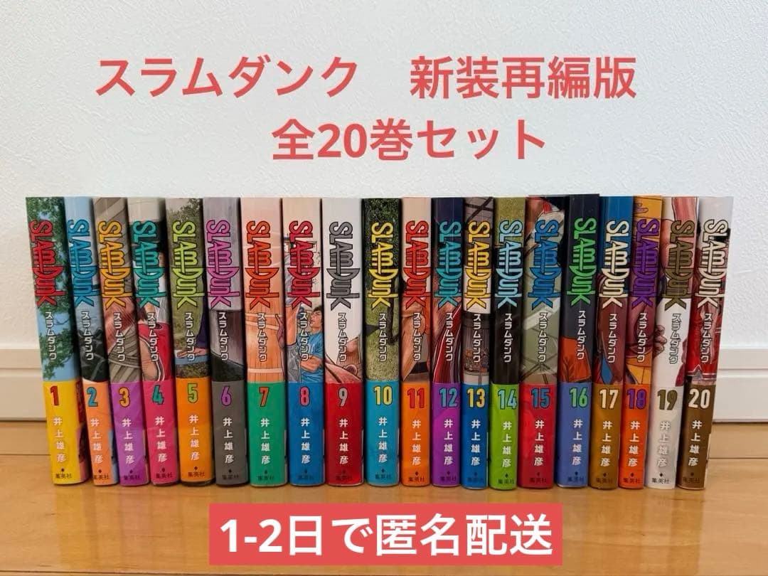 SLAM DUNK スラムダンク 新装再編版全20巻全巻セット