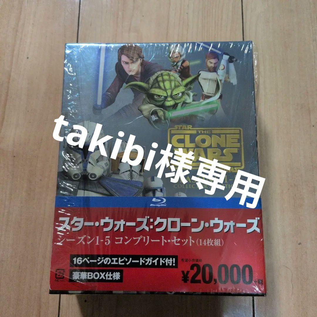 スター・ウォーズ:クローン・ウォーズ シーズン1-5 コンプリート・セット