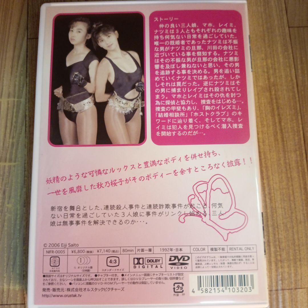 ナ1682 スキャンドール　レンタル落ち　DVD　激レア商品　秋乃桜子