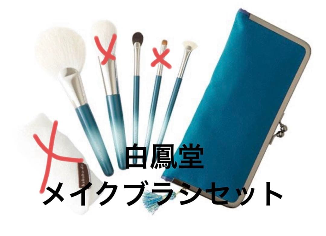 白鳳堂 クリスマスコフレ メイクブラシセット