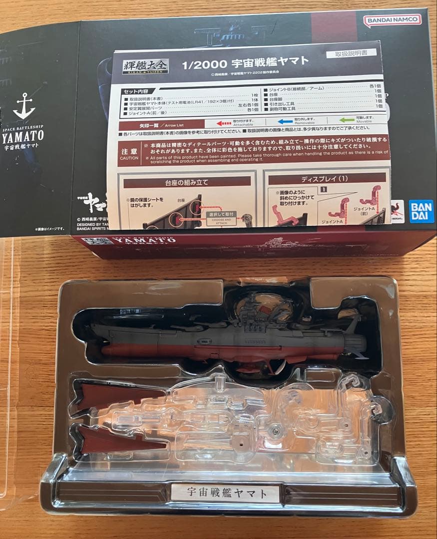 宇宙戦艦ヤマト 1/2000 完成品