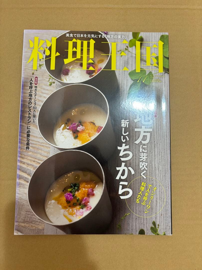 「調理師を目指すあなたに！専門雑誌30冊セット」