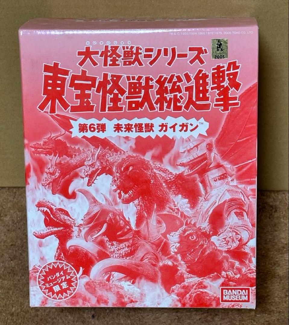 バンダイミュージアム限定　大怪獣シリーズ　ガイガン　新品未開封