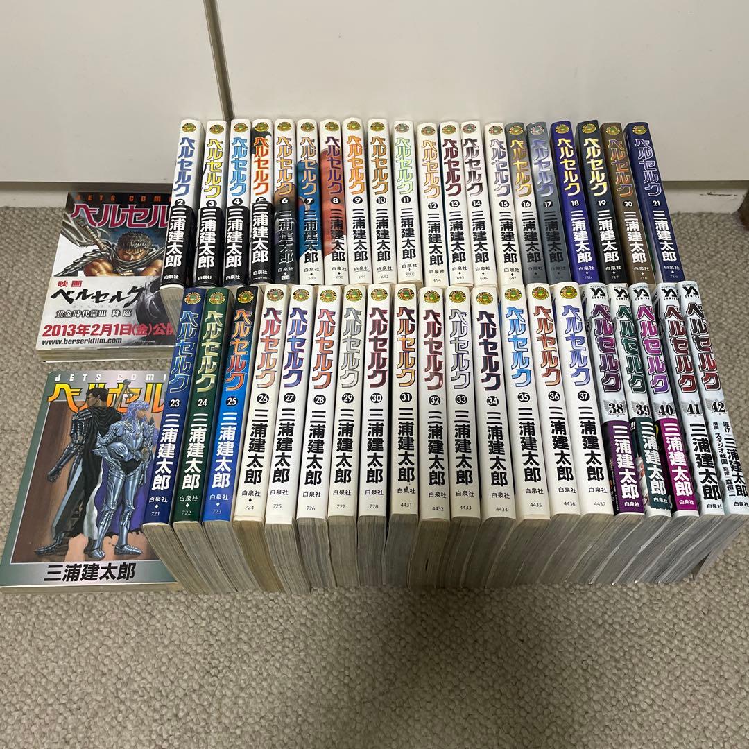 ベルセルク 1〜42巻セット