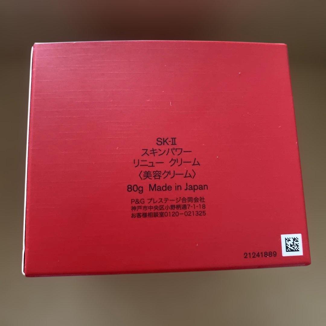SK-II スキンパワー リニュークリーム 80g ［国内正規品］　未開封