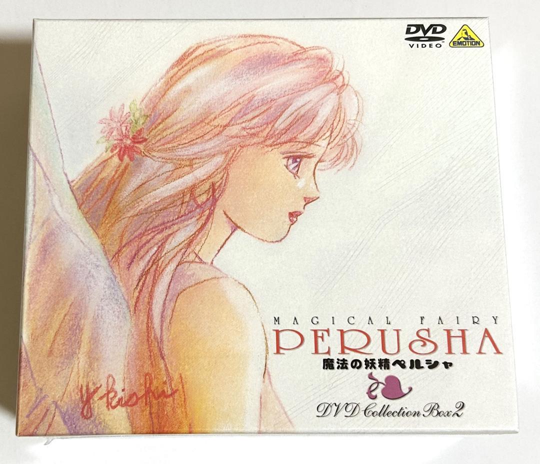 新品未開封DVD「魔法の妖精ペルシャ」BOX2