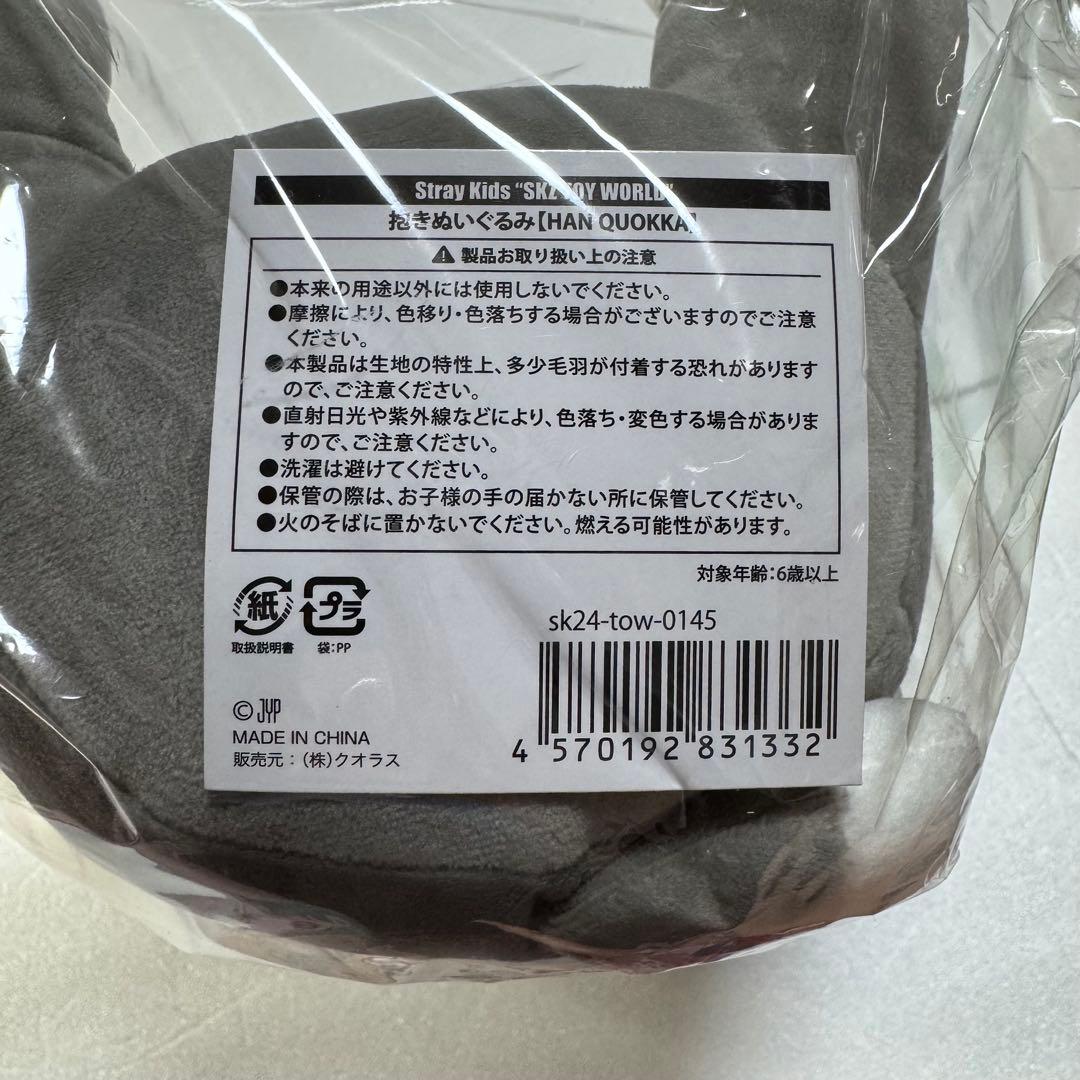 Stray Kids HAN QUOKKA ハン 抱きぬいぐるみ 新品未開封
