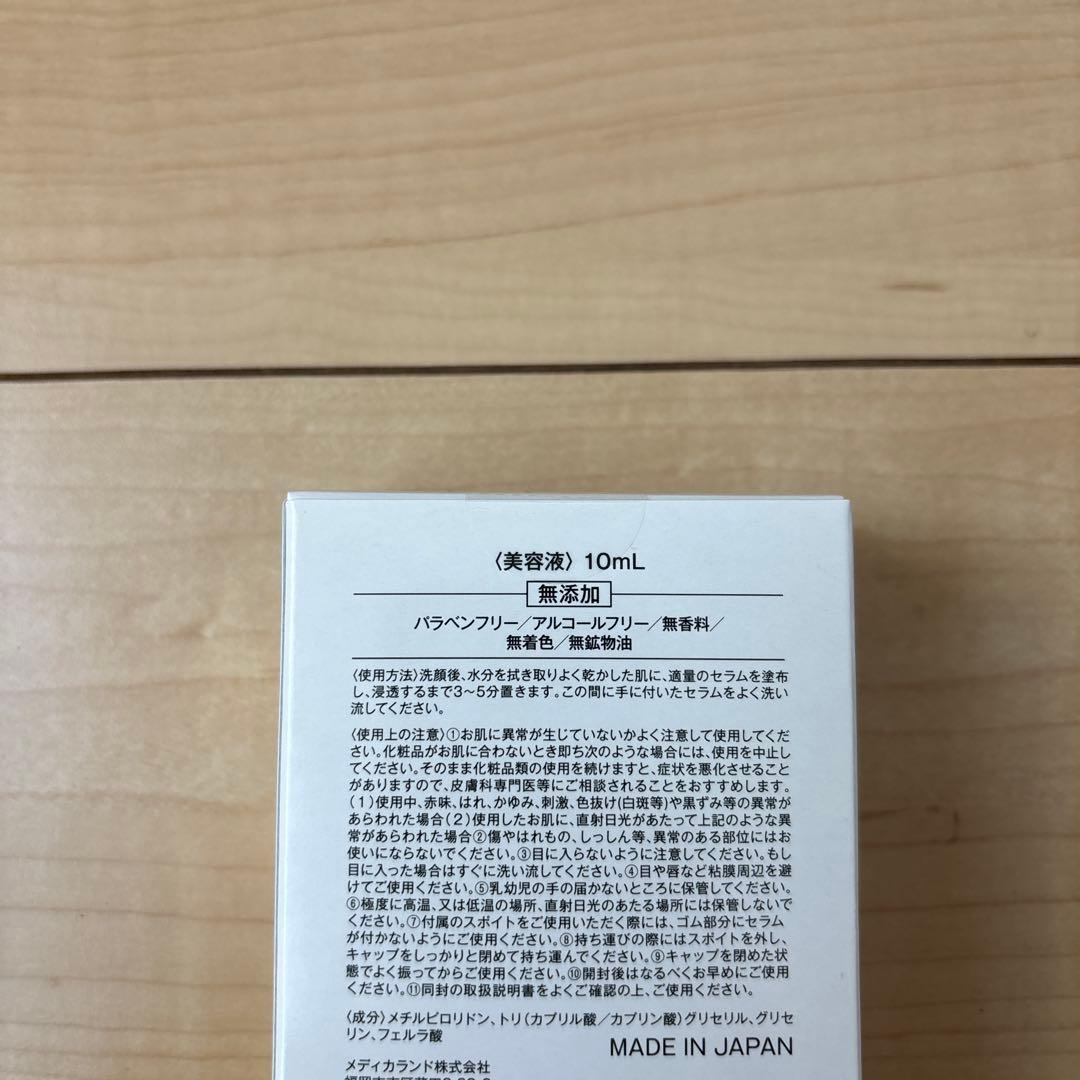 メソシューティカル FAセラムアドバンスド 10 ml