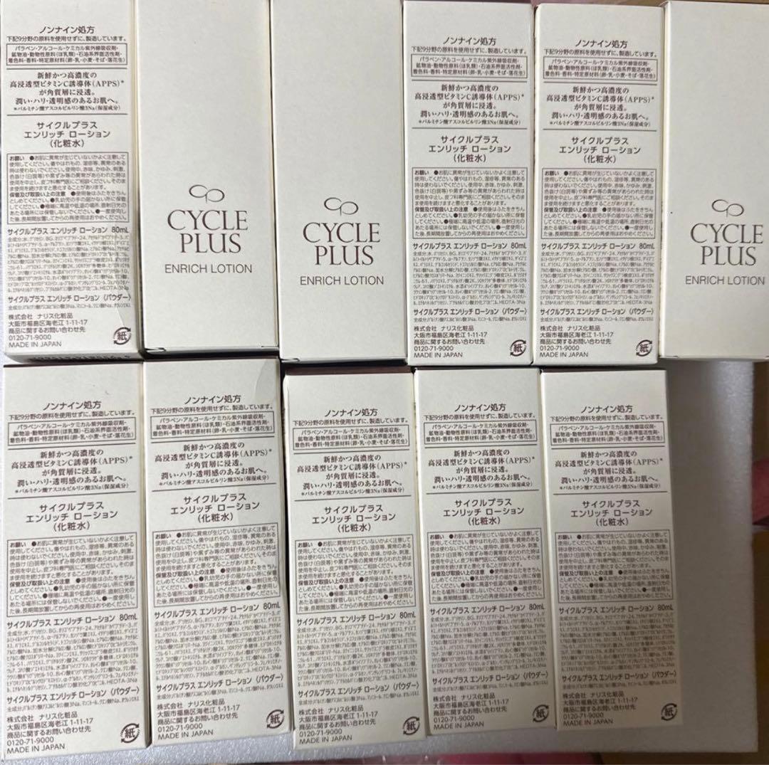 ナリス化粧品 混ぜる化粧水 エンリッチ ローション 保湿 ローション11本