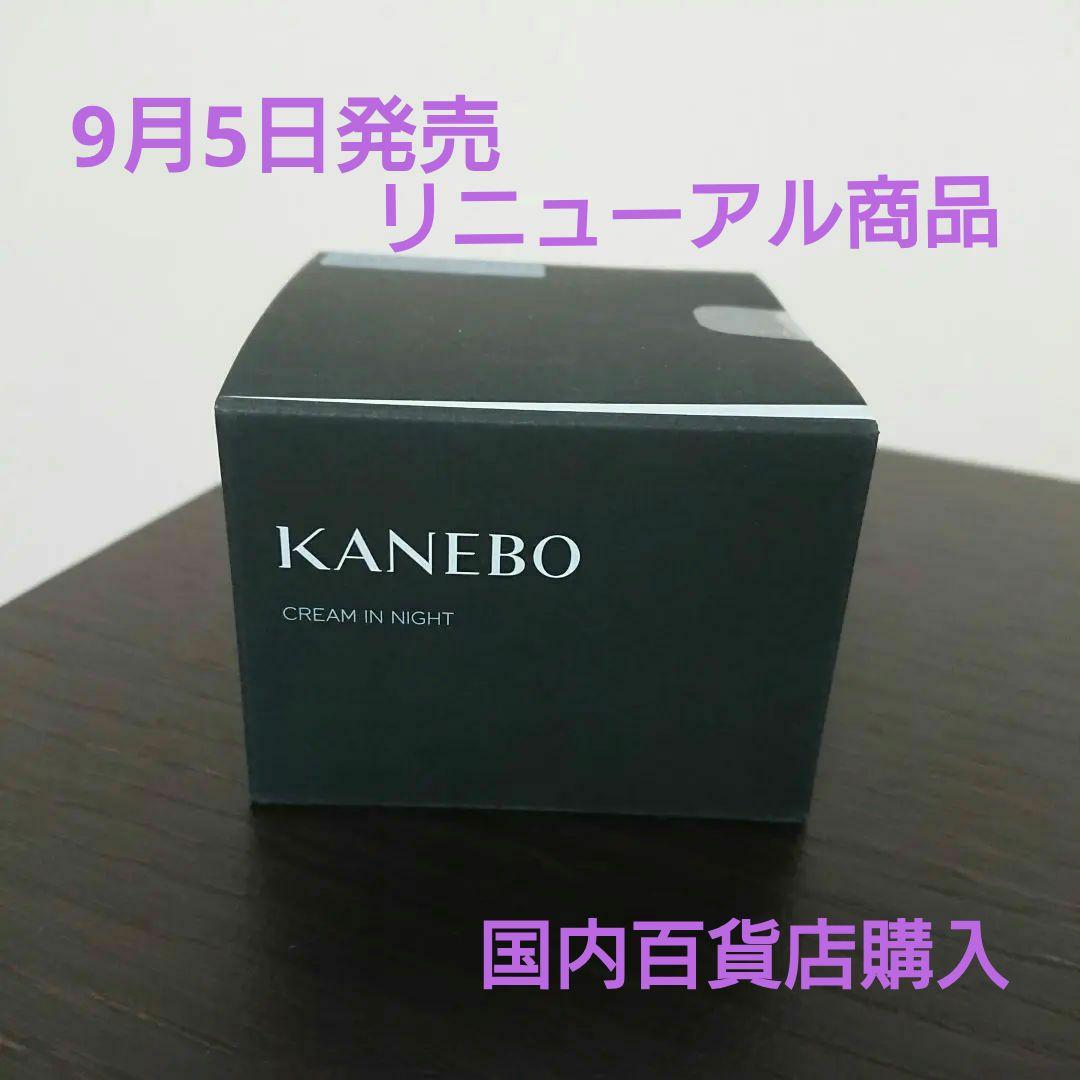 カネボウ クリームインナイトⅡ新品未開封