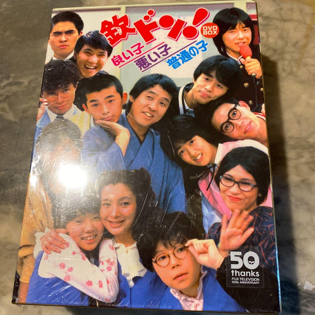 新品　初回限定　欽ドン!良い子悪い子普通の子 DVD-BOX〈2枚組〉