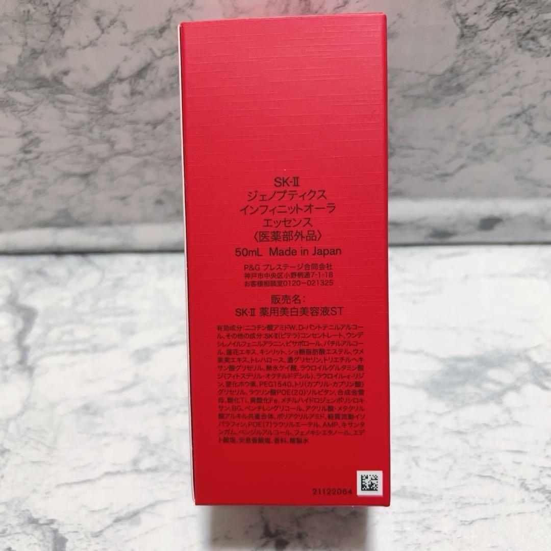 SK-II インフィニットオーラエッセンス 50ml 新品未開封