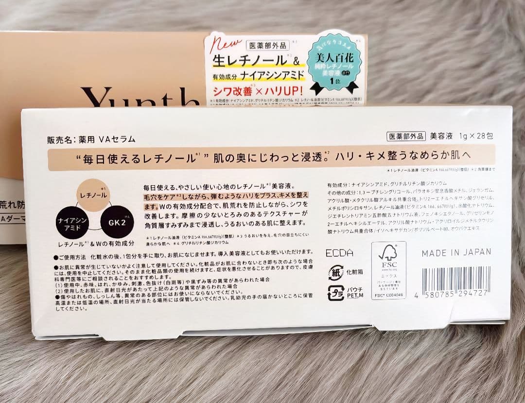 【2箱set】【新品未開封】Yunth★ユンス VAダーマセラム VAセラム★