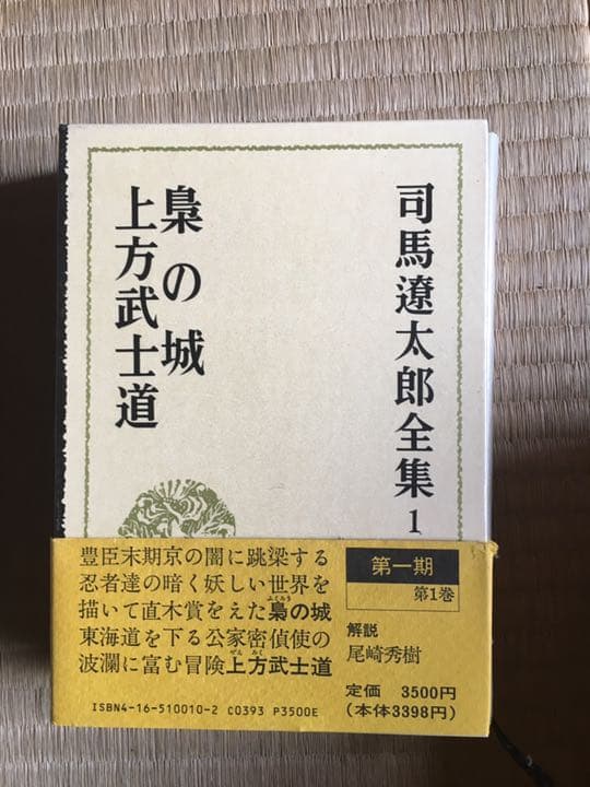 司馬遼太郎 全巻セット 68巻！