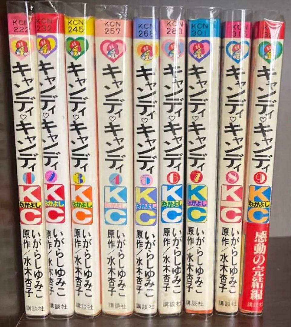 キャンディ・キャンディ 全9巻セット