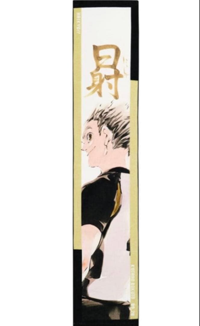 ハイキュー フルカラー マフラータオル バースデイ バースデー 木兎光太郎 梟谷