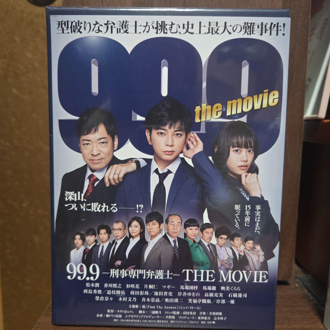 99.9-刑事専門弁護士-THE MOVIE BOX付き豪華版('21「99.…